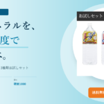 海洋深層水「天海の水」3種類お試しセット｜硬度10・250・1000を飲み比べ